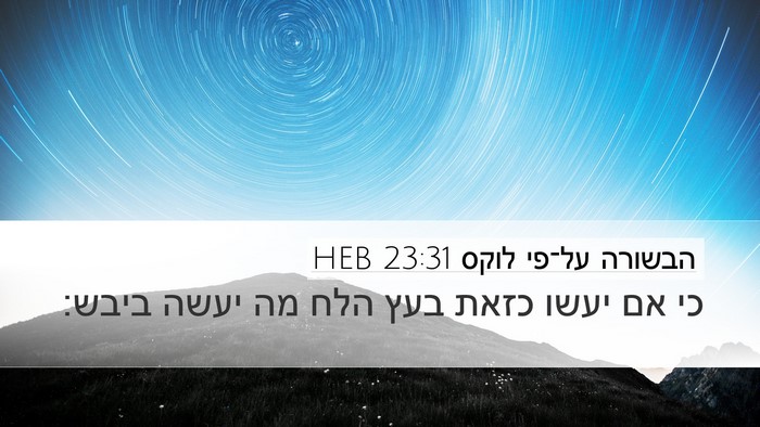 הבשורה על־פי לוקס 23:31 HEB Bible Verse Image