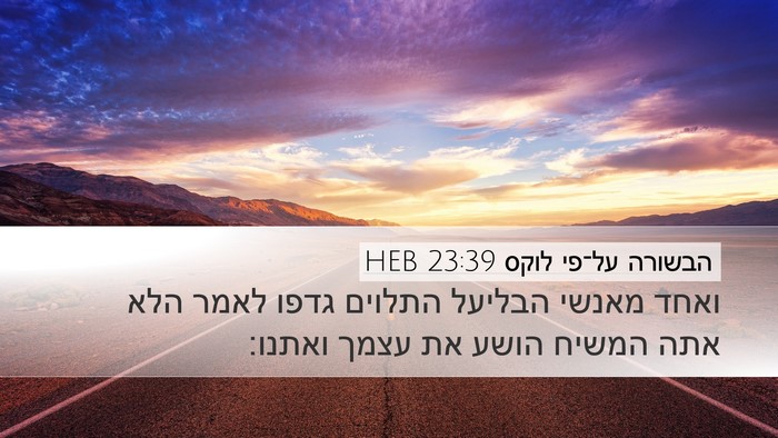הבשורה על־פי לוקס 23:39 HEB Bible Verse Image