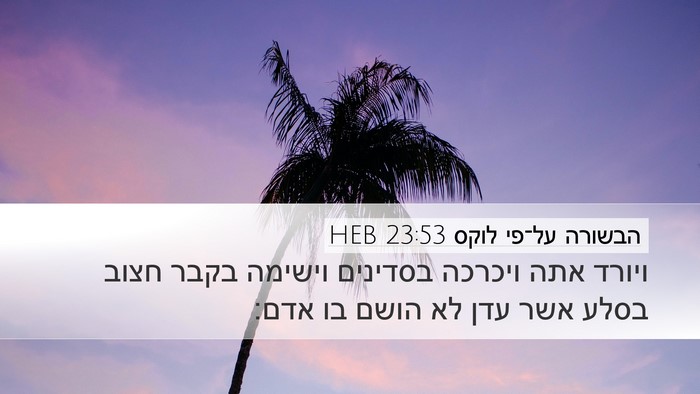 הבשורה על־פי לוקס 23:53 HEB Desktop Wallpaper - ויורד אתה ויכרכה בסדינים - Desktop Bible Verse Wallpaper