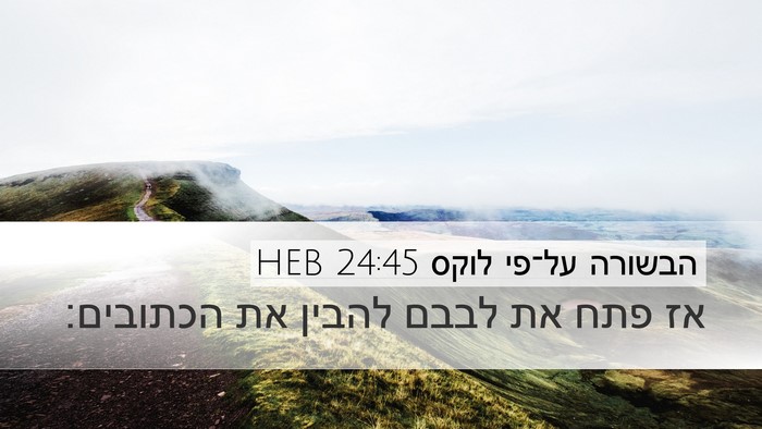 הבשורה על־פי לוקס 24:45 HEB Bible Verse Image