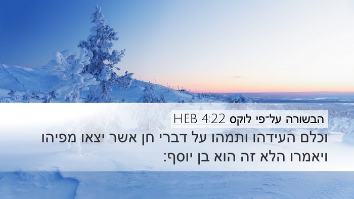 הבשורה על־פי לוקס 4:22 HEB Bible Verse Image