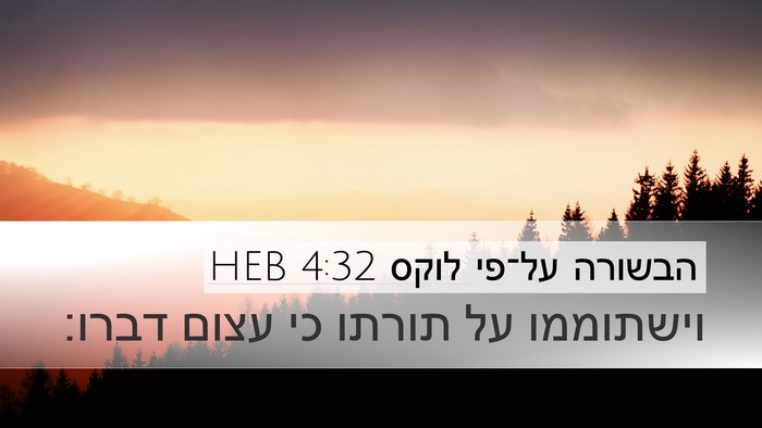 הבשורה על־פי לוקס 4:32 HEB Bible Verse Image