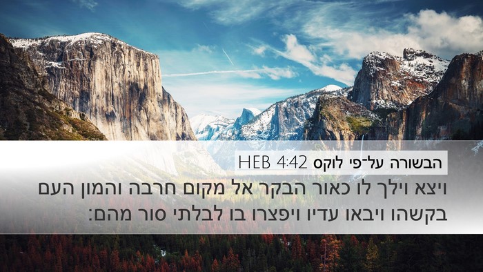 הבשורה על־פי לוקס 4:42 HEB Bible Verse Image