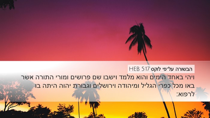 הבשורה על־פי לוקס 5:17 HEB Bible Verse Image