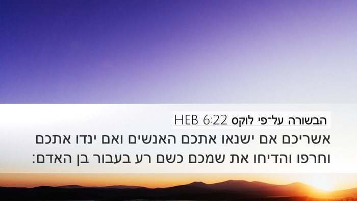 הבשורה על־פי לוקס 6:22 HEB Bible Verse Image