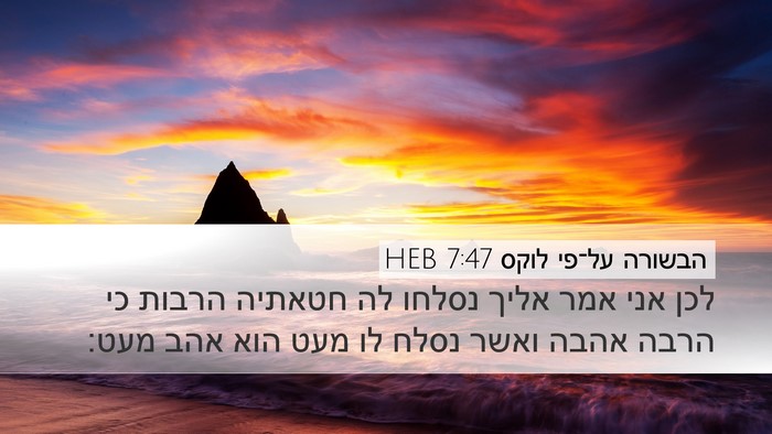 הבשורה על־פי לוקס 7:47 HEB Bible Verse Image