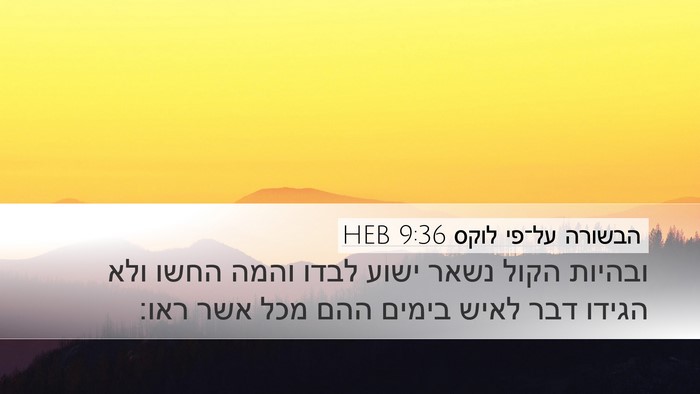 הבשורה על־פי לוקס 9:36 HEB Bible Verse Image