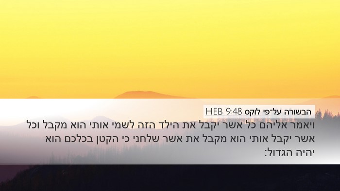 הבשורה על־פי לוקס 9:48 HEB Bible Verse Image