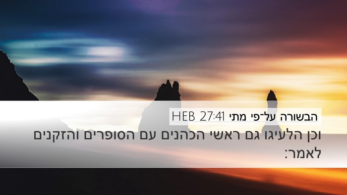 הבשורה על־פי מתי 27:41 HEB Bible Verse Image