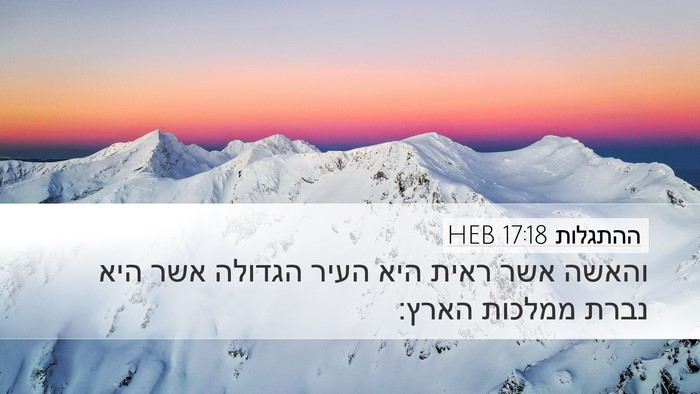 ההתגלות 17:18 HEB Bible Verse Image
