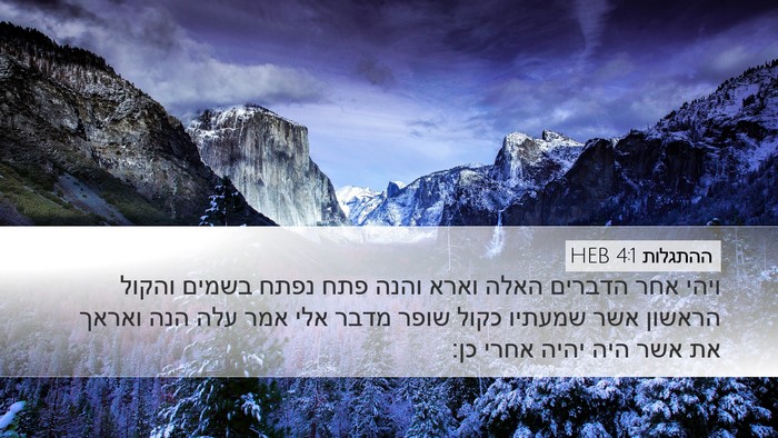 ההתגלות 4:1 HEB Bible Verse Image