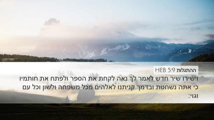 ההתגלות 5:9 HEB Bible Verse Image