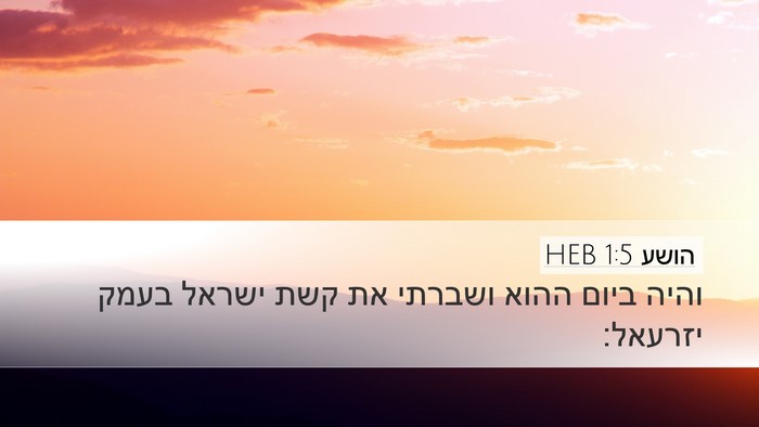 הושע 1:5 HEB Bible Verse Image