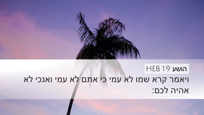 הושע 1:9 HEB Bible Verse Image