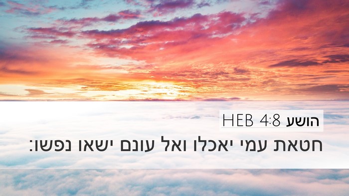 הושע 4:8 HEB Bible Verse Image