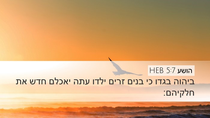 הושע 5:7 HEB Bible Verse Image