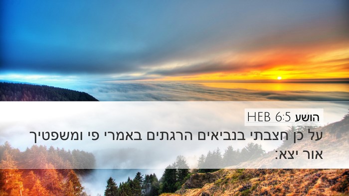 הושע 6:5 HEB Bible Verse Image