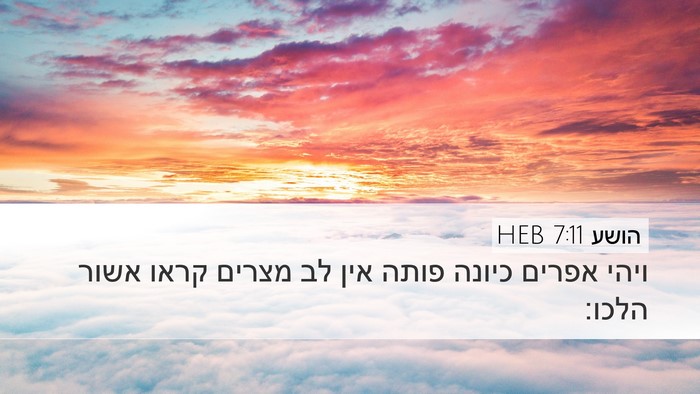 הושע 7:11 HEB Bible Verse Image