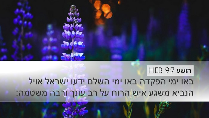 הושע 9:7 HEB Bible Verse Image