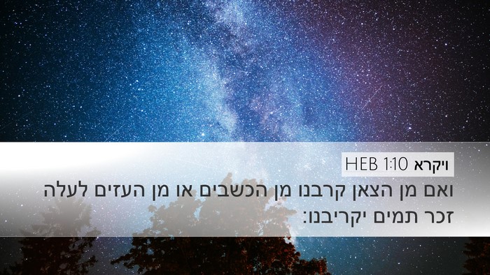 ויקרא 1:10 HEB Bible Verse Image