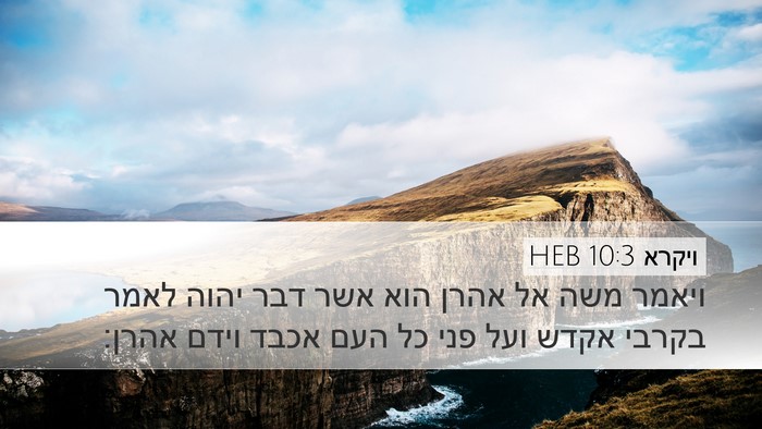 ויקרא 10:3 HEB Bible Verse Image