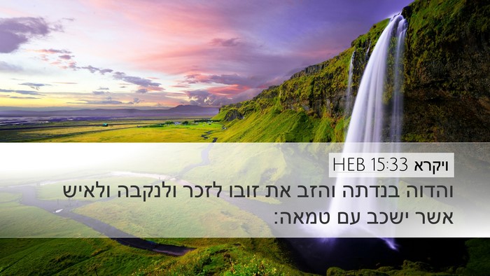 ויקרא 15:33 HEB Bible Verse Image