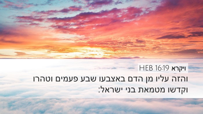 ויקרא 16:19 HEB Bible Verse Image