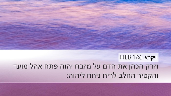 ויקרא 17:6 HEB Bible Verse Image