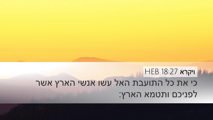 ויקרא 18:27 HEB Bible Verse Image