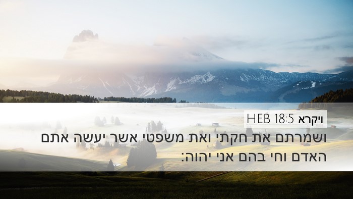 ויקרא 18:5 HEB Bible Verse Image
