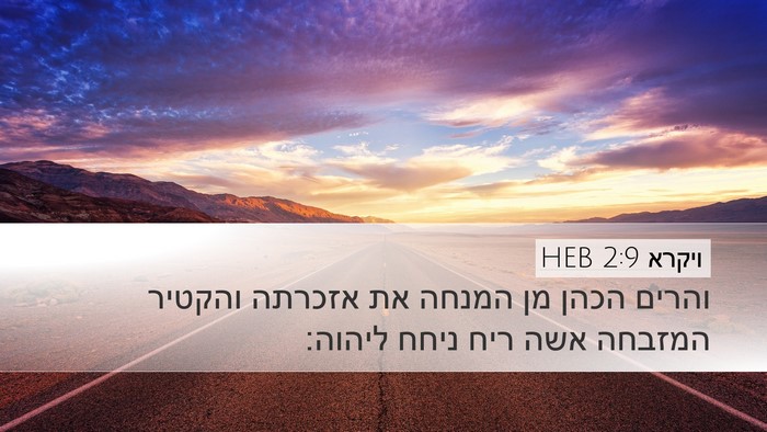 ויקרא 2:9 HEB Bible Verse Image