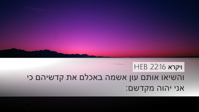 ויקרא 22:16 HEB Bible Verse Image