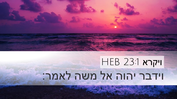 ויקרא 23:1 HEB Bible Verse Image