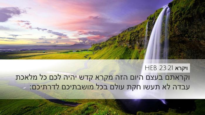 ויקרא 23:21 HEB Bible Verse Image