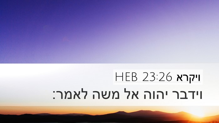 ויקרא 23:26 HEB Bible Verse Image