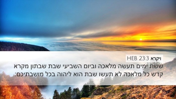 ויקרא 23:3 HEB Bible Verse Image