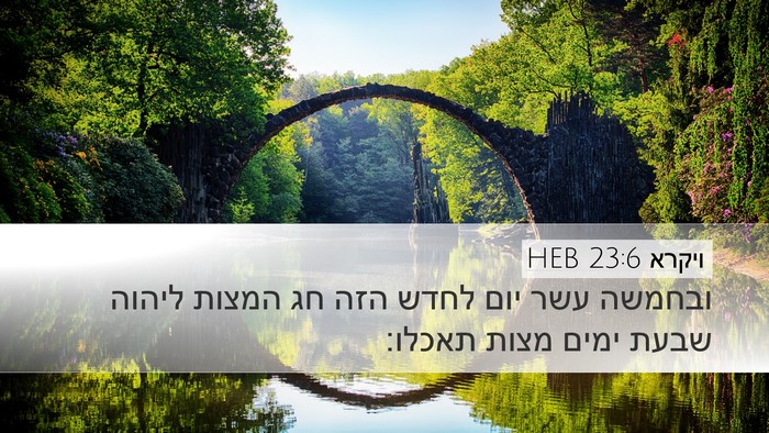 ויקרא 23:6 HEB Bible Verse Image