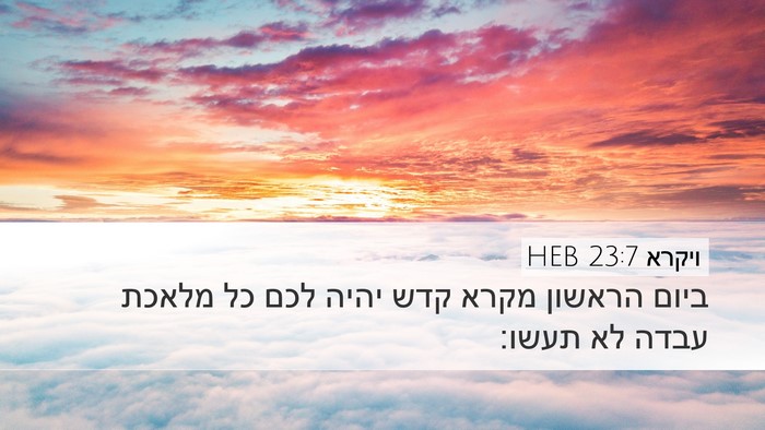 ויקרא 23:7 HEB Bible Verse Image