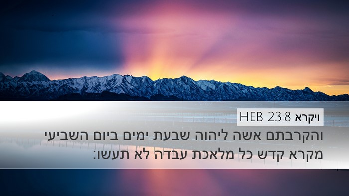 ויקרא 23:8 HEB Bible Verse Image