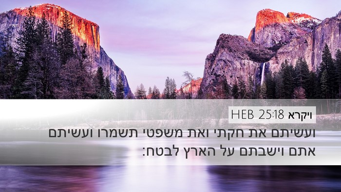 ויקרא 25:18 HEB Bible Verse Image
