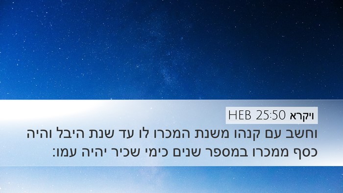ויקרא 25:50 HEB Bible Verse Image