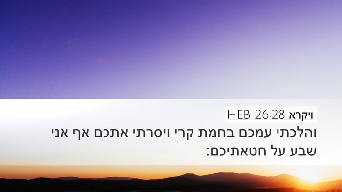 ויקרא 26:28 HEB Bible Verse Image