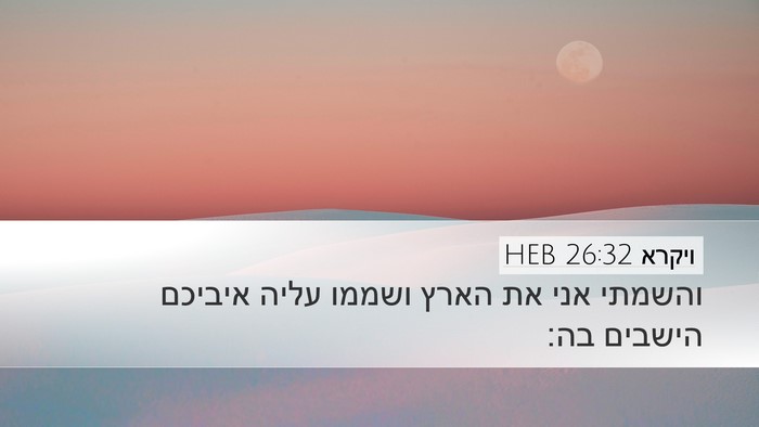 ויקרא 26:32 HEB Bible Verse Image