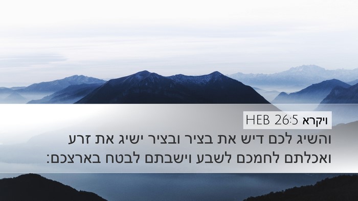 ויקרא 26:5 HEB Bible Verse Image