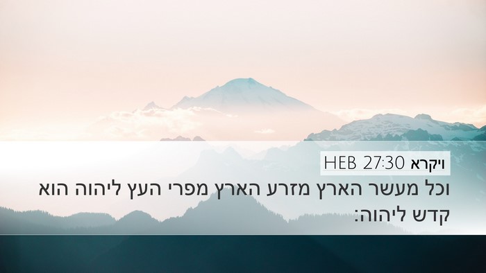 ויקרא 27:30 HEB Bible Verse Image