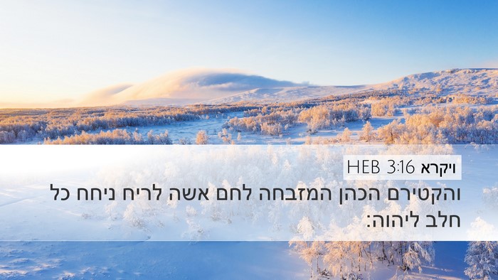ויקרא 3:16 HEB Bible Verse Image