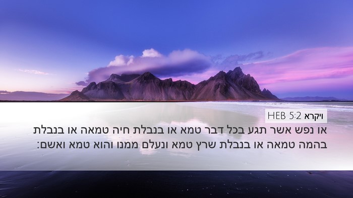 ויקרא 5:2 HEB Bible Verse Image