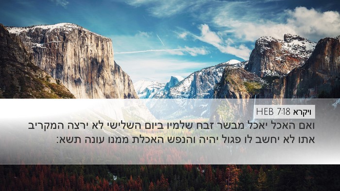 ויקרא 7:18 HEB Bible Verse Image