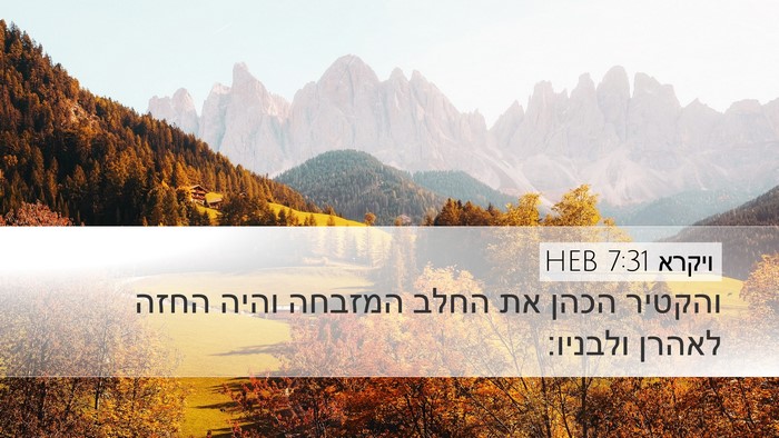 ויקרא 7:31 HEB Bible Verse Image