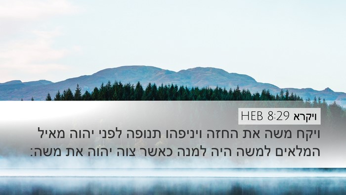 ויקרא 8:29 HEB Bible Verse Image